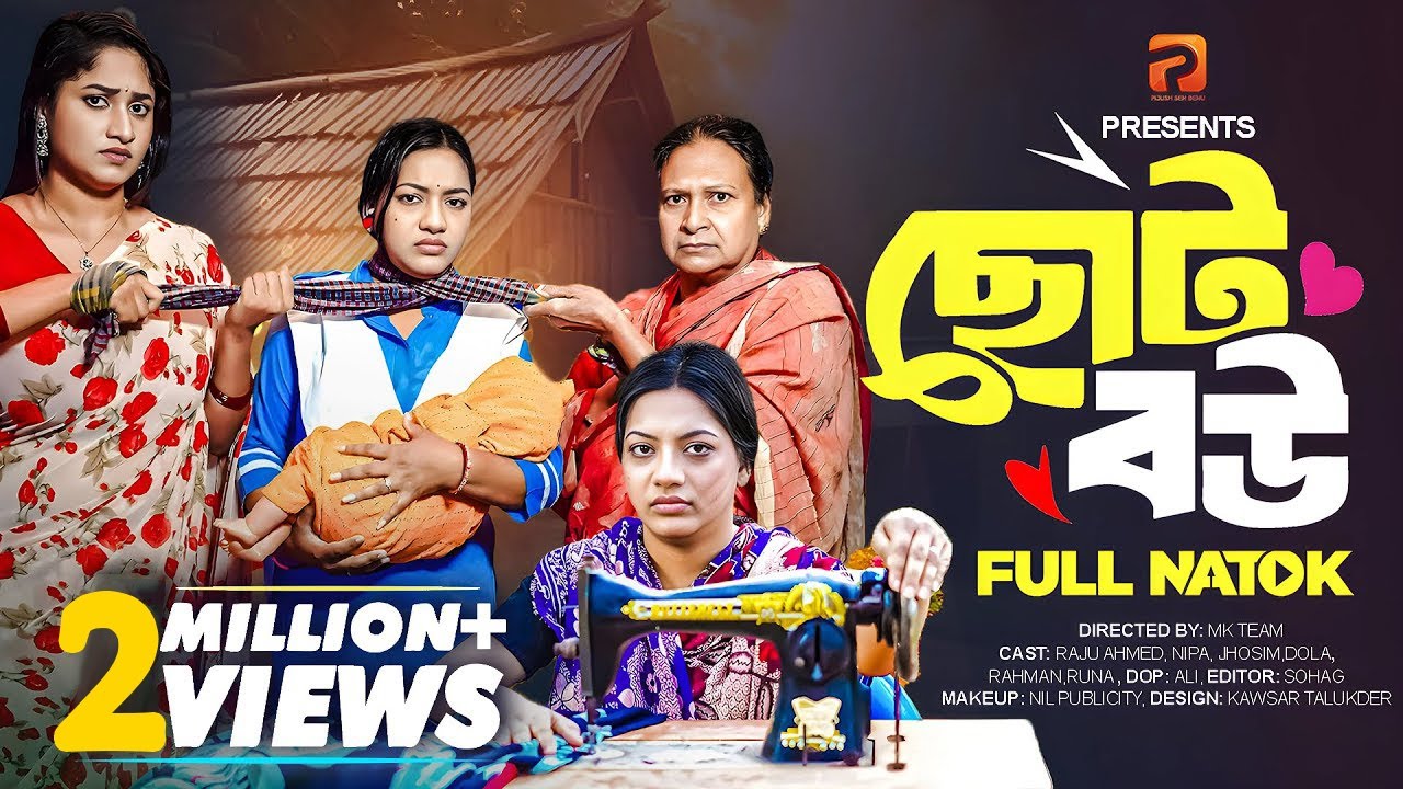 ছোট বউ | Choto Bou ( Full Drama ) | Raju Ahmed | Adrita Sonia | Nila |  Bangla New Natok 2025