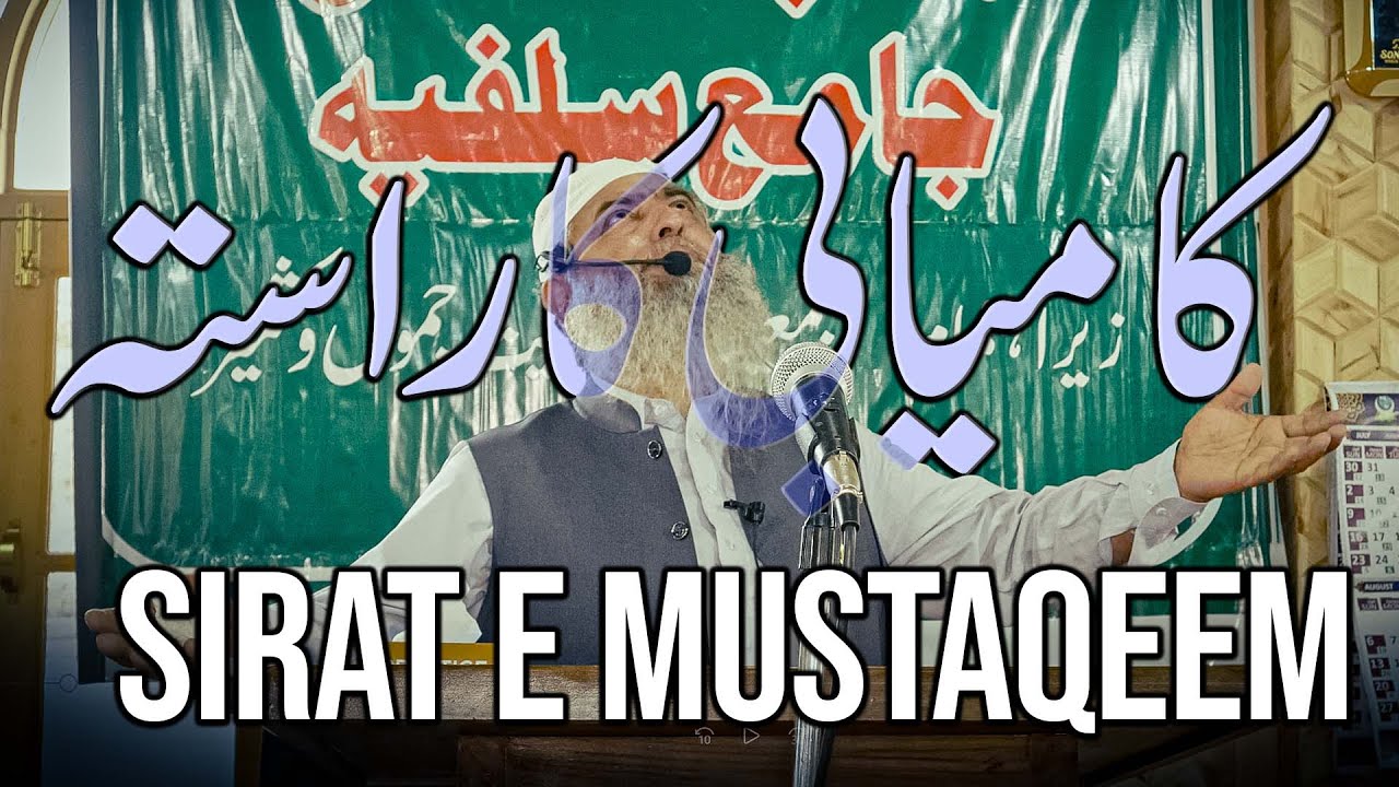 Kamiyabi Ka Rasta Kya? || Shykh Abdul Lateef Bhat Al Madani || 11 August 2023 || Jumu'a Khutba