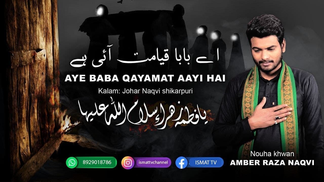 Aye Baba Qayamat Aayi Hai - اے بابا قیامت آئی ہے || New Nauha Ayyame Fatemiyah || Amber Raza Naqvi