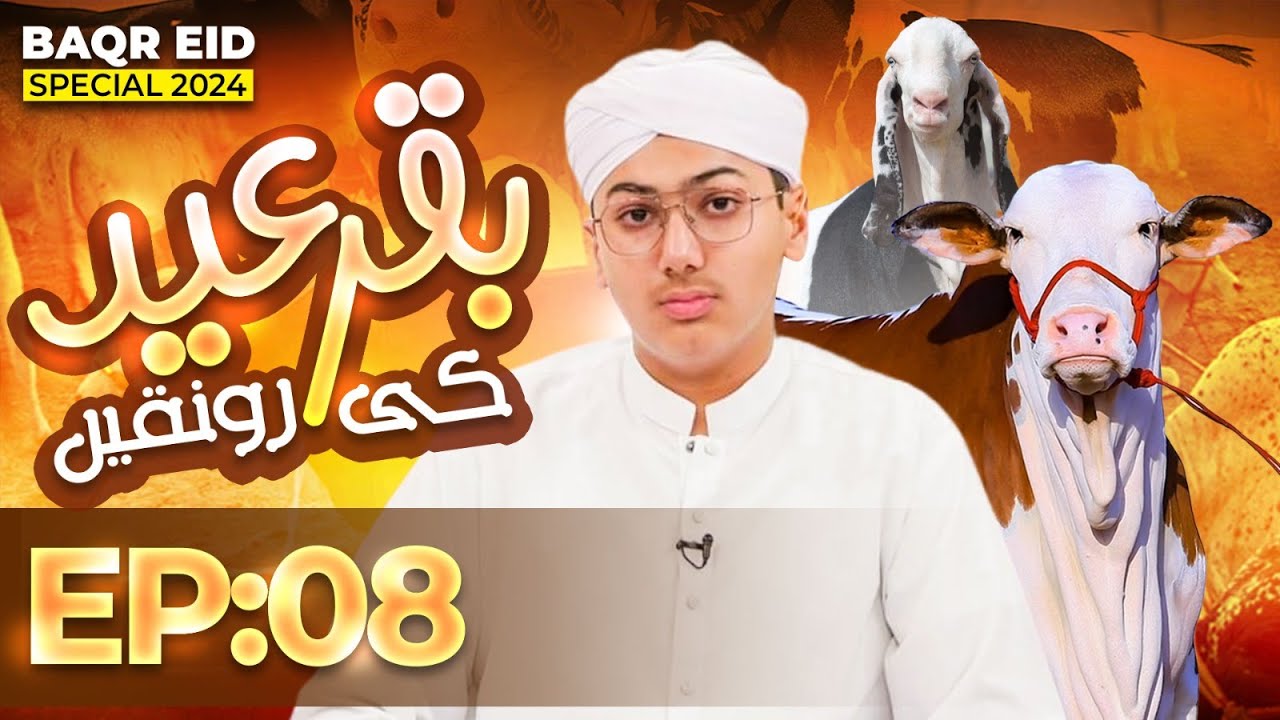 Baqr Eid Ki Ronaqain Episode 08 | Bakra Eid Special 2024 | Kids Madani Channel