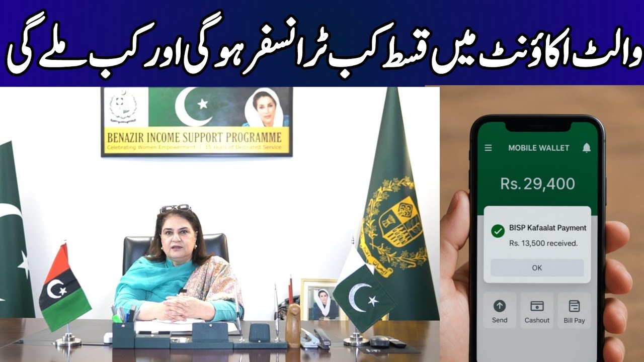 Bisp wallet account mein Qist Kab transfer ho gi | Bisp New Qist 14500 | 8171 ehsaas program Benazir