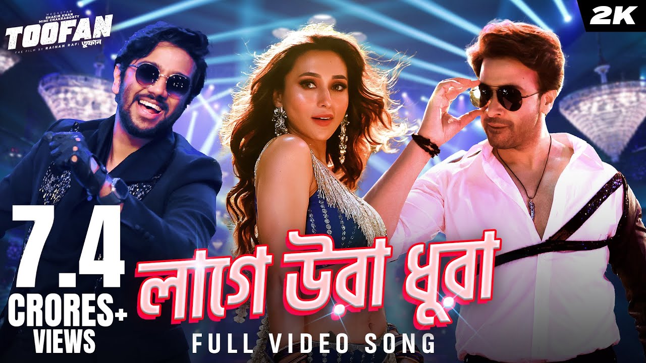 Laage Ura Dhura (লাগে উরা ধুরা) | Toofan | Shakib Khan, Pritom, Mimi, Raihan |Alpha-i | Chorki | SVF