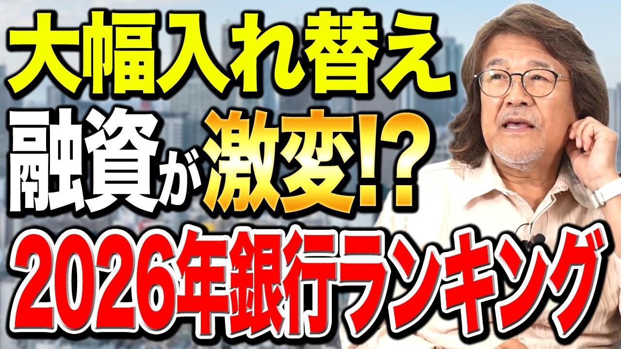 借金をして資産を増やせ！融資が下りる金融機関の実態が明らかになりました