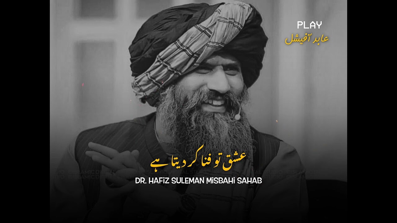 Ishiq Toh Fanah Kar Deta Hain🥺💔Dr. Hafiz Suleman Misbahi Bayan speech.
