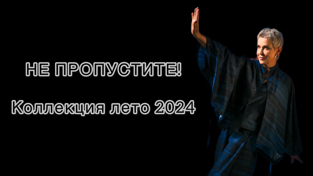 Шёлк в летней коллекции 2024 года CROKI | Съемка с Галиной Положий