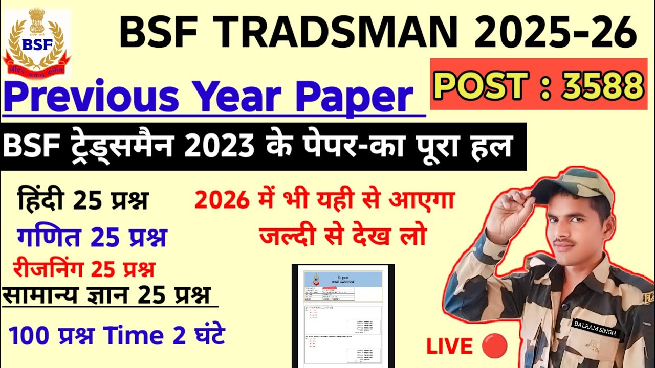 BSF Border  Tradesman Previous Year Paper 2026 | Exam Pattern + Important Questions | EXAM KAB TAK