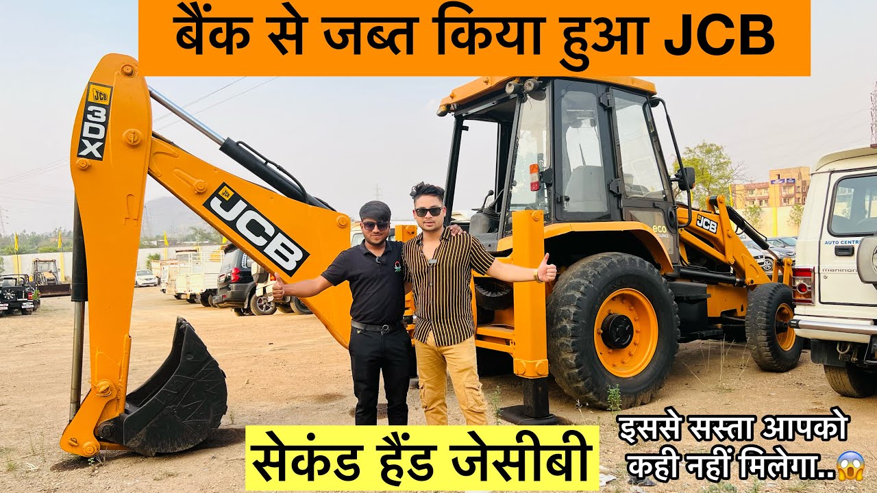 बैंक से *जब्त* किया हुआ JCB मशीन | Second hand Jcb | Ganpati Automall Raigarh | जेसीबी | Monty vlogs