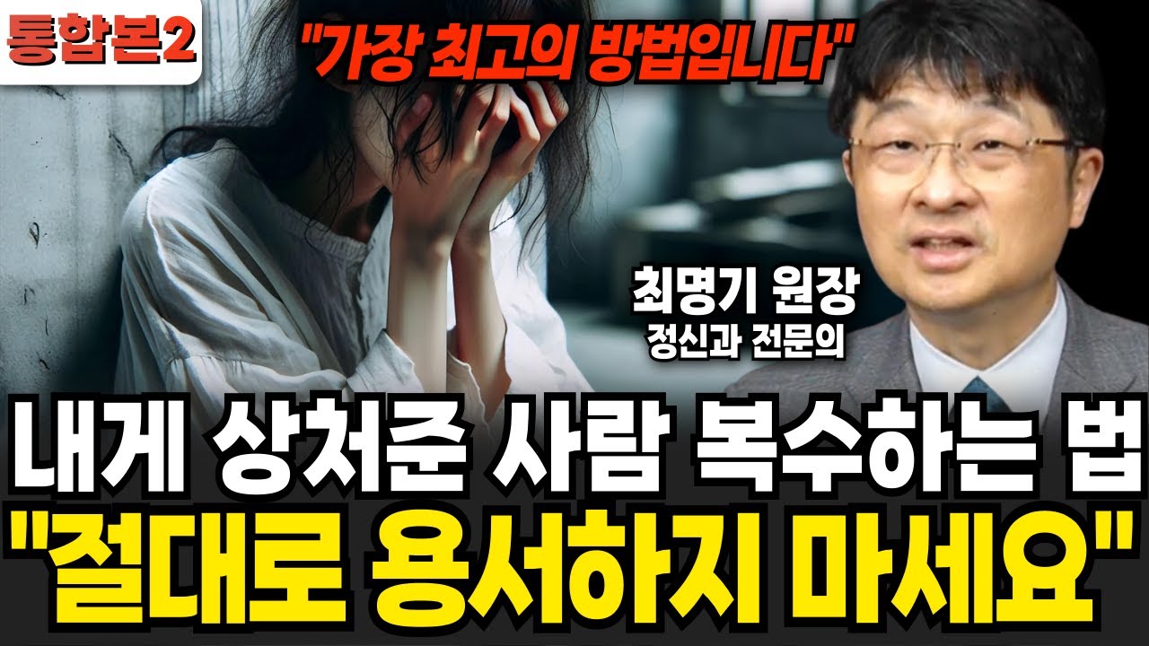 내게 상처준 사람 복수하는 법 