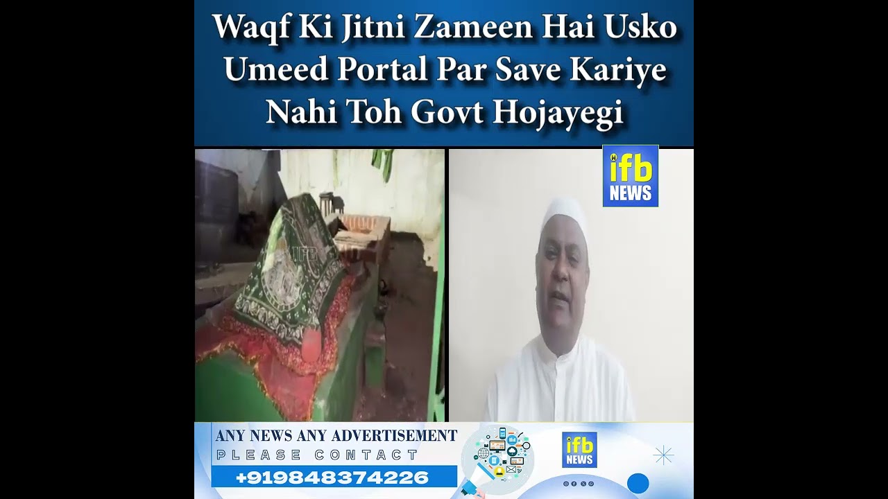 Waqf Ki Jitni Zameen Hai Usko Umeed Portal Par Save Kariye Nahi Toh Govt Hojayegi