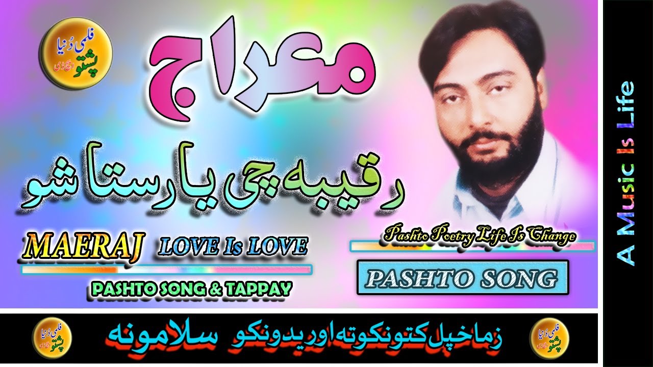 Mearaj II Pashto Song II Raqiba Che Yar Stah Show