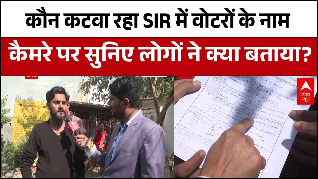 Lucknow में कई वोटरों ने किया दावा कि जानबूझकर SIR के जरिए कटवाए जा रहे हैं नाम । Akhilesh Yadav