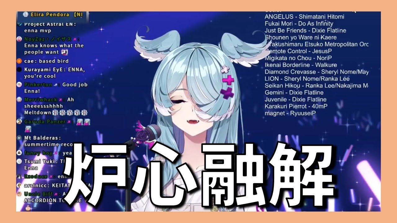 🌤高音很狂的炉心融解，注意音量【Elira Pendora /NIJISANJI EN/歌回/中日字幕】