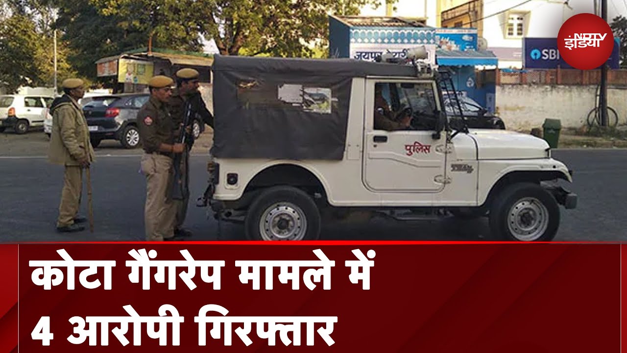 Rajasthan के Kota में Gangrape के मामले में 4 लोग गिरफ्तार