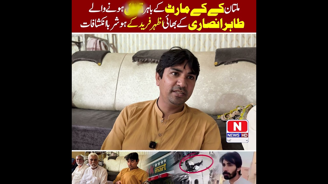 Multan K-Mart Murder Case | Brother of Tahir Ansari Makes Shocking Revelations