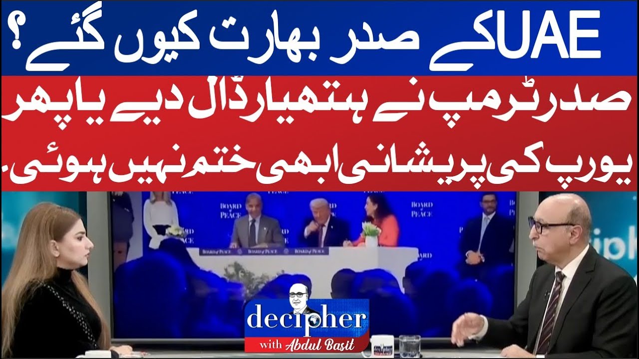 Why Did UAE’s President Visit India? Did Trump Back Down or Is Europe Still in Trouble || Decipher
