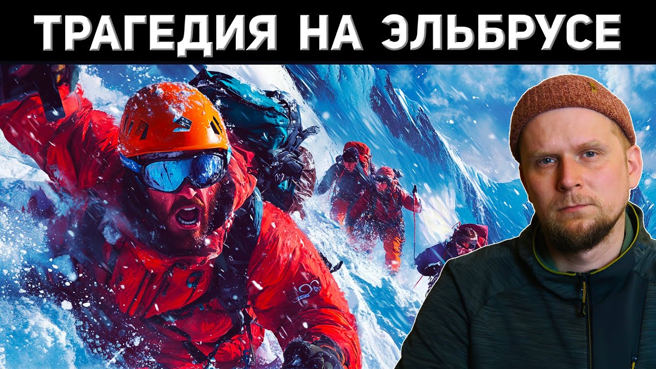 ОСТАТЬСЯ НА ЭЛЬБРУСЕ! ЧТО СЛУЧИЛОСЬ В 2021?
