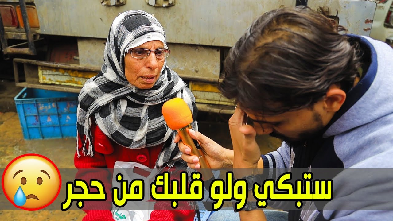 عندما تتحول دموع الحزن الى دموع فرح |  بائعة الأسماك غصباً عنك تحبها ❤ | تجربه إجتماعيه
