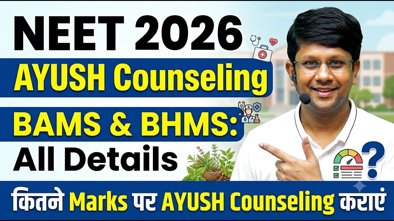 NEET UG 2026: BAMS BHMS COUNSELLING | CUTOFF | MARKS VS RANK | AYUSH COUNSELLING | FULL GUIDE |GGSIR