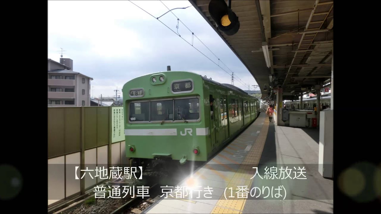 奈良線　ミニ駅自動放送集　JR Nara Line-Automated station announcements
