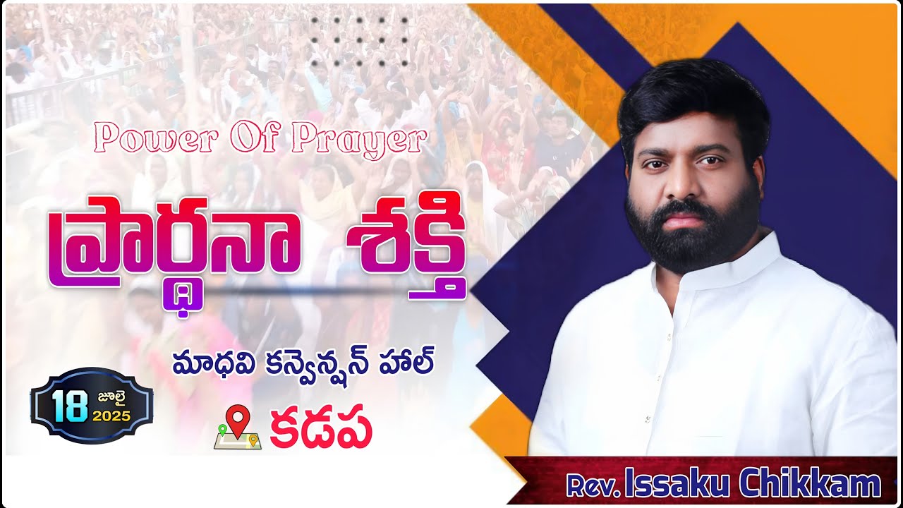ప్రార్థనా శక్తి  Prardhana Shakthi తైలాభిషేక ఆరాధన || Kadapa LIVE- 18-05-2025