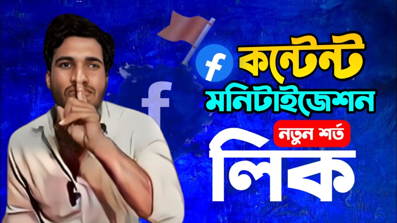 নতুন শর্ত লিক 😱 -- মানলেই Content Monetization