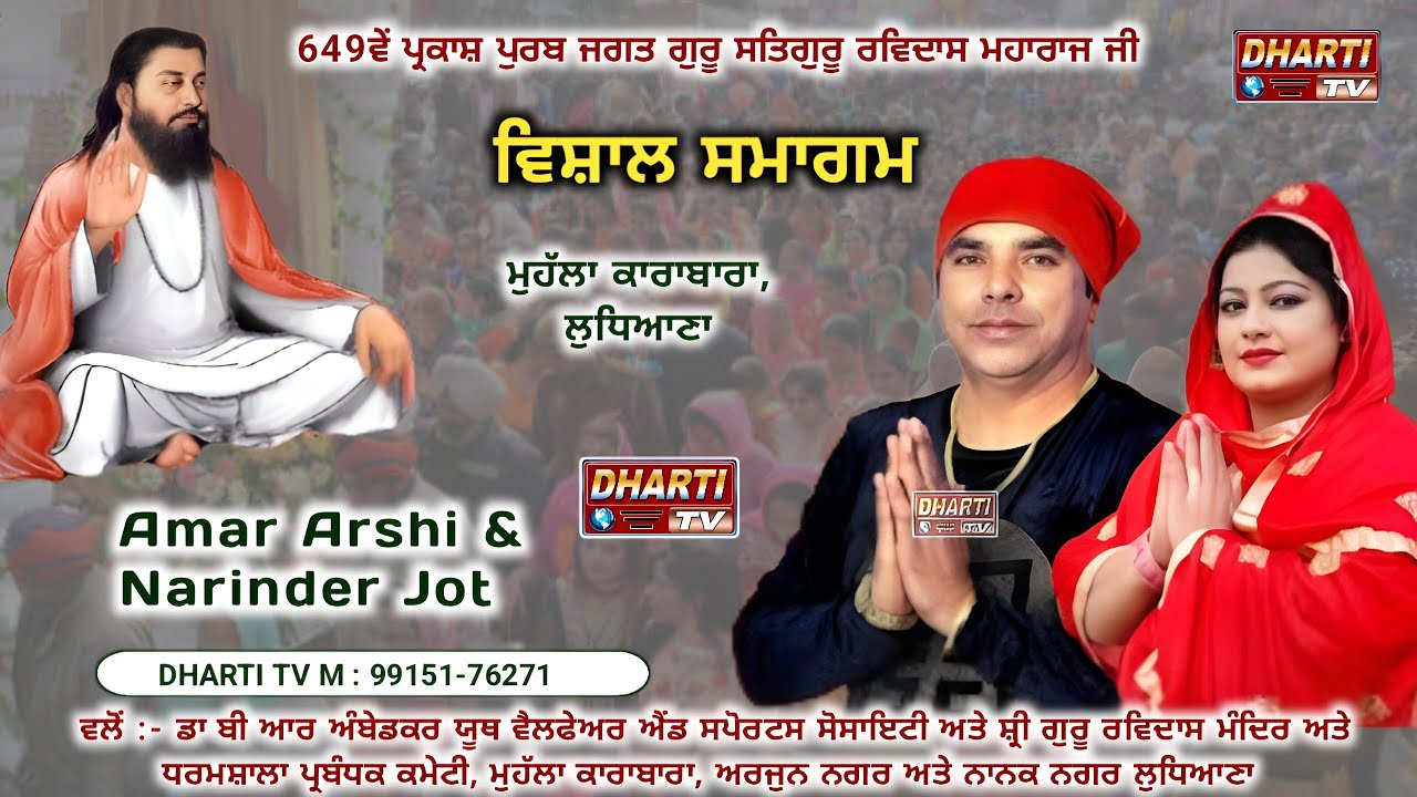 Amar Arshi live 649th Gurupurab 2026 Shri Guru Ravidas Ji Karabara Ludhiana@DhartiTv9915176271