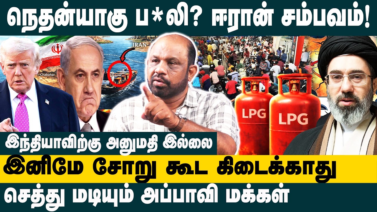 நெதன்யாகு ப*லி? ஈரான் சம்பவம்!Journalist Sufiyan about Iran israel war update | Gas cylindar hike