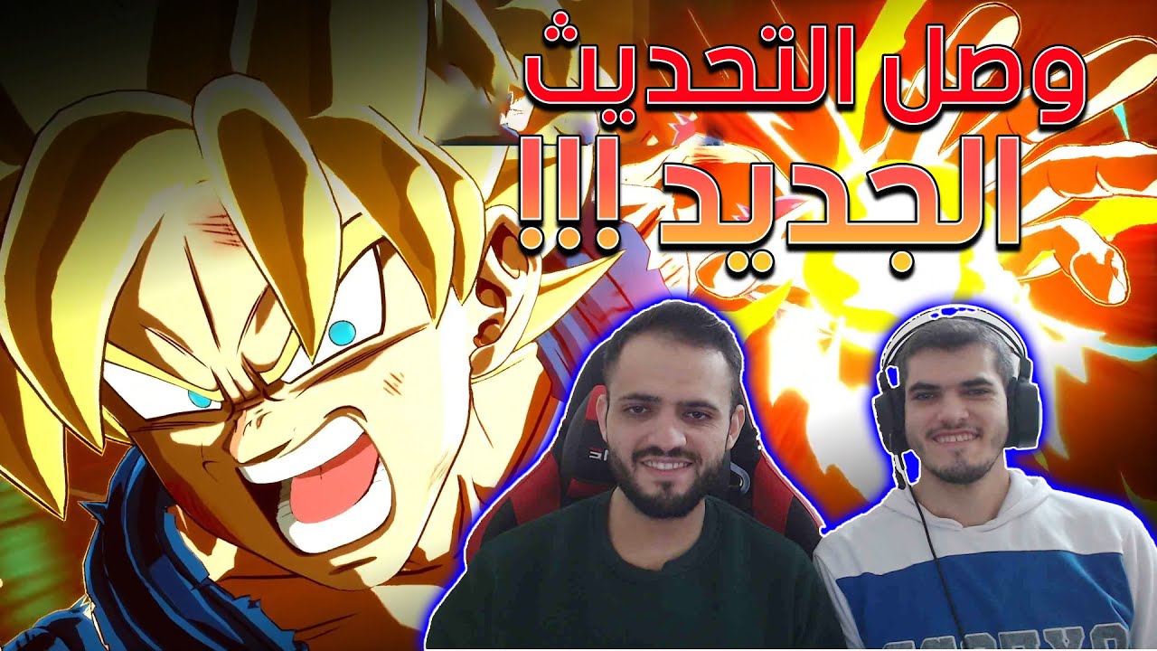 وصول التحديث الجديد للعبة دراغون بول سباركينغ زيرو وقتال اسطوري 🔥🔥