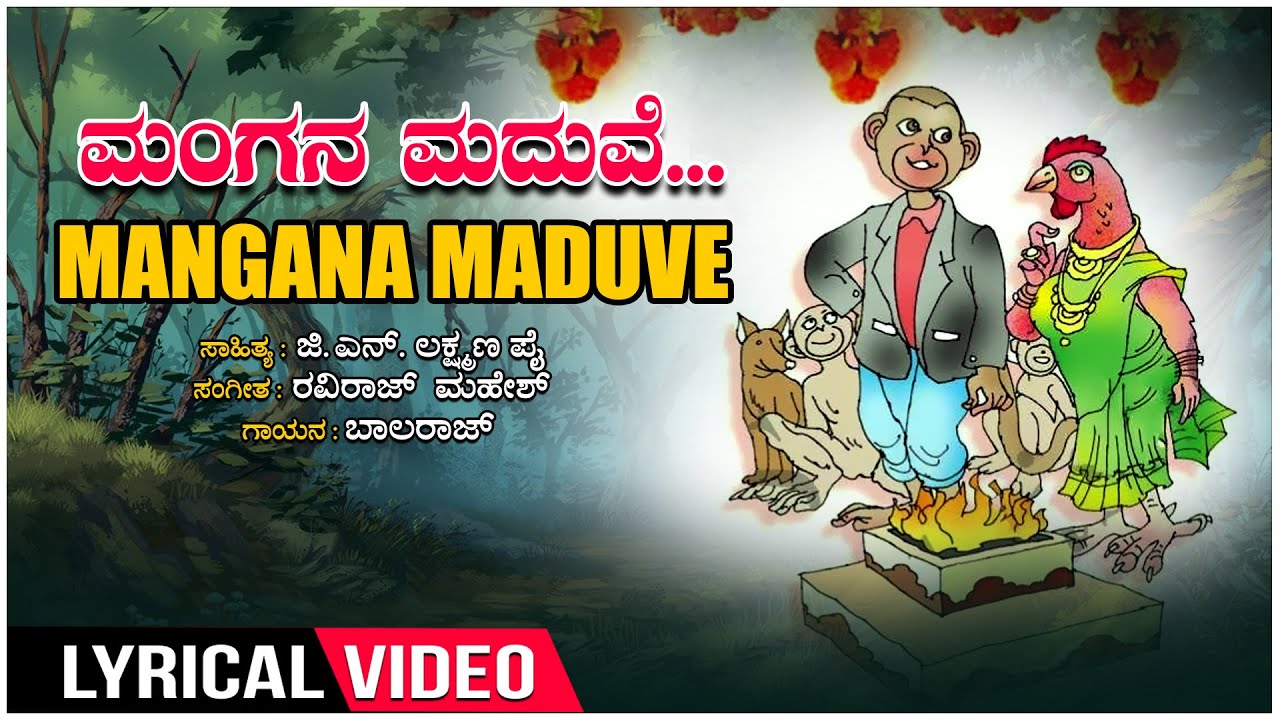 Mangana Maduve Lyrical Video | Children`s Songs | Janapada Geethegalu | Folk Songs | Bhavageethegalu