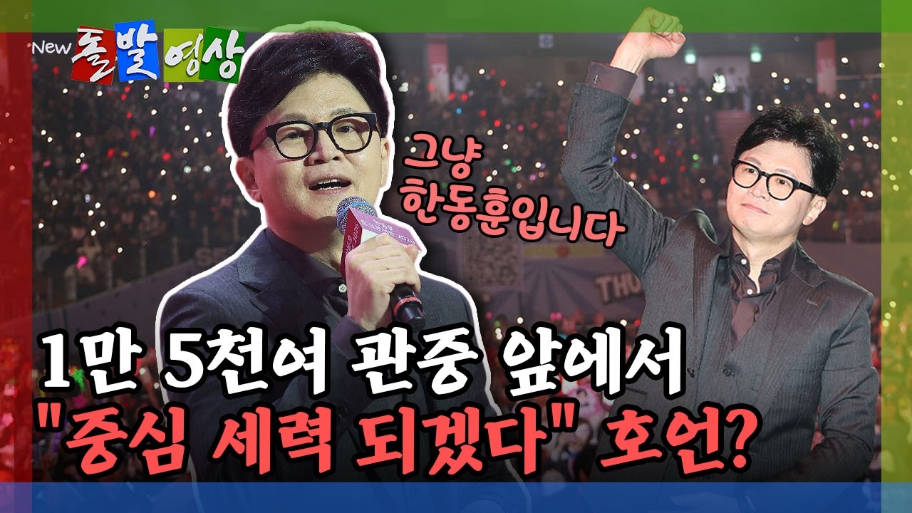 [돌발영상] 