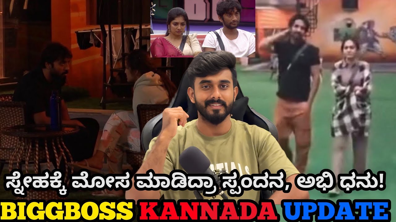 ಗಿಲ್ಲಿ ಕಾವ್ಯ ದೂರ ಮಾಡಲು ಪ್ಲಾನ್ ಮಾಡಿದ್ರಾ ಸ್ಪಂದನ ಧನುಷ್ ? ಅಭಿ ಹೇಳಿದ್ದು 🧐 ಬಿಗ್ ಬಾಸ್ ಕನ್ನಡ 12 ಲೈವ್ ಅಪ್ಡೇಟ್