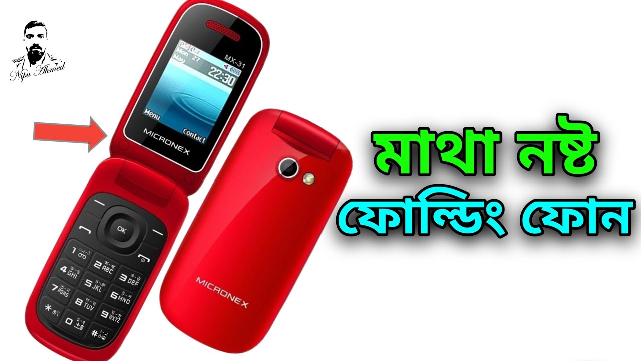 কম বাজেটে ফোল্ডিং বাটন ফোন 😱 folding feature phone price in Bangladesh