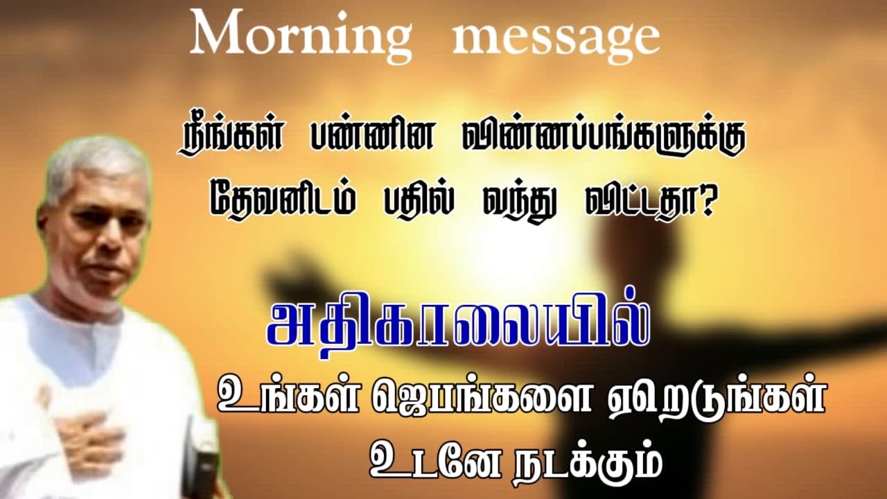 TPM morning message | அதிகாலையில் உங்கள் ஜெபங்களை ஏறெடுங்கள் உடனே நடக்கும் | TPM Pastor Durai