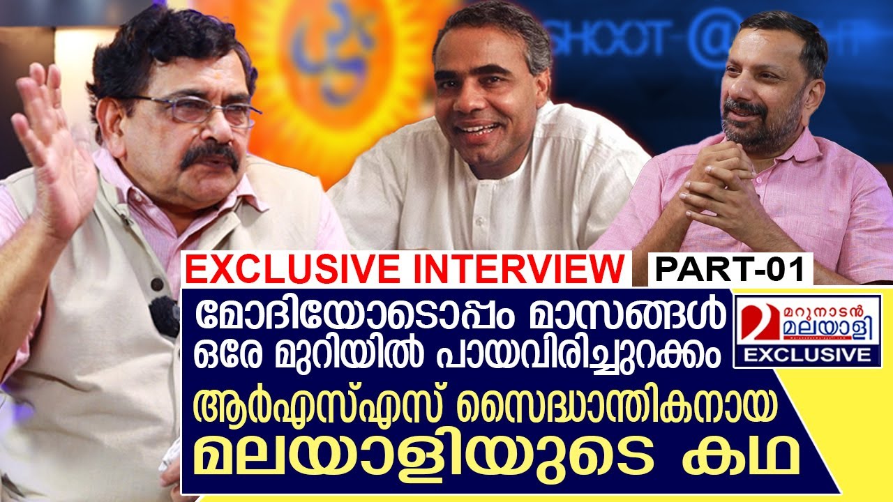 മോദിയോടൊപ്പം ഉണ്ടുറങ്ങി ഈ മലയാളി ഇങ്ങനെയായി I RSS Ideologue R. Balashankar PART-01