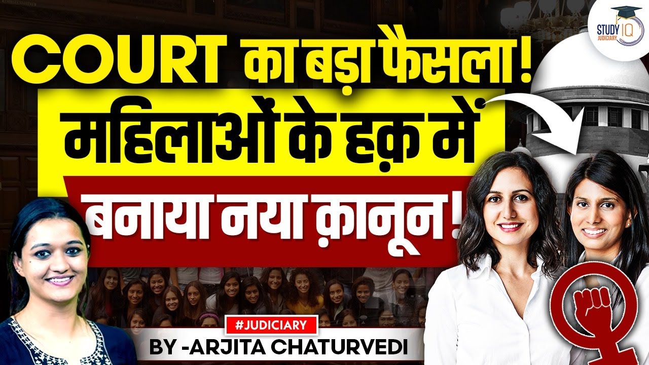 Court Empowers Women: Right to Stay in Matrimonial Home Cannot Be Denied | StudyIQ Judiciary