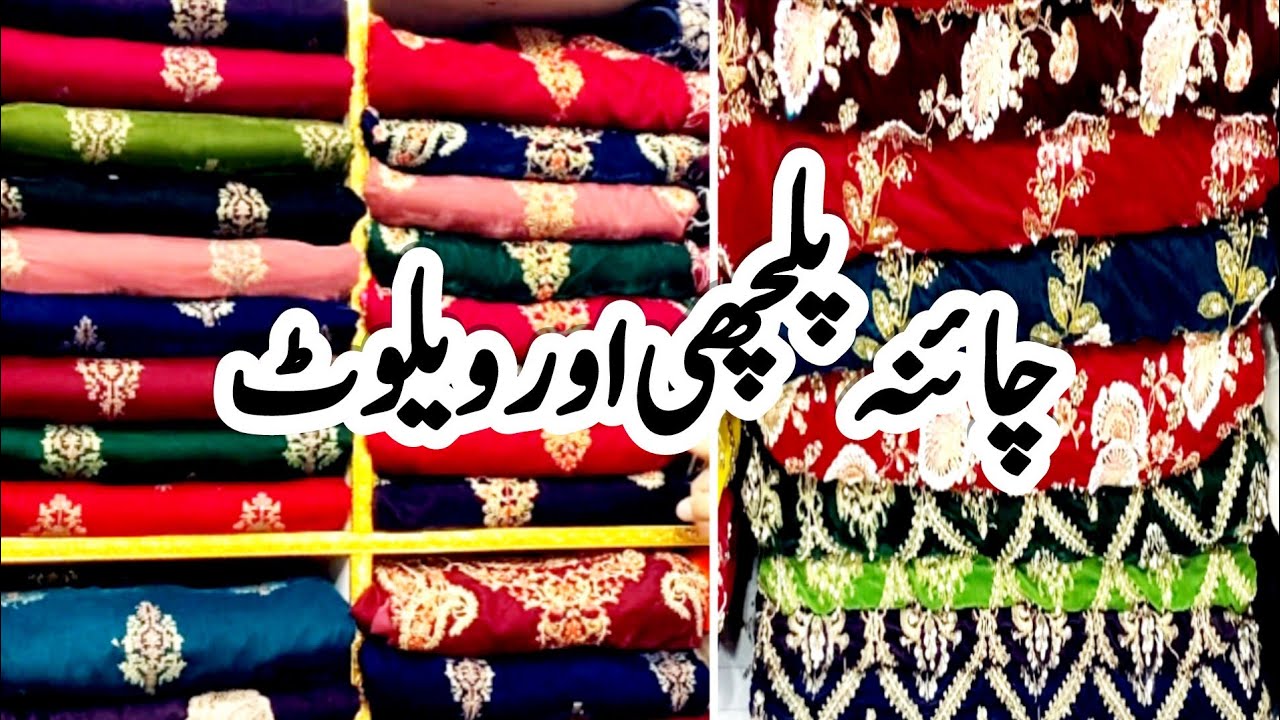 Original China Palachi | Phoenix Velvet Dubai Style | Saddar Bazar Peshawar | @Waqas_Vlogs786