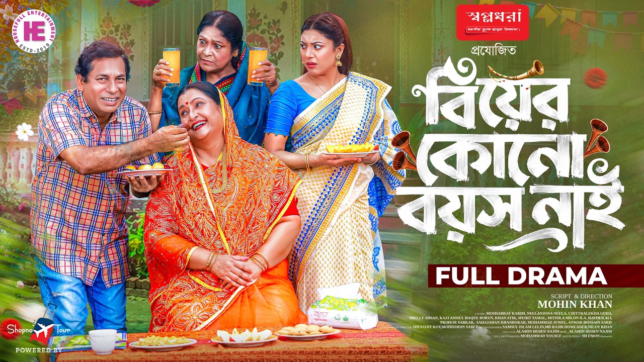Love Has No Age Limit | Biyer Kunu Boyosh Nai | Full Natok | Mosharraf Karim | Neela | New Natok ...