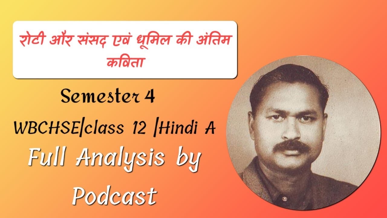 रोटी और संसद एवं धूमिल की अंतिम कविता | Full Analysis (Podcast) | WB board Class 12th Semester 4 | 