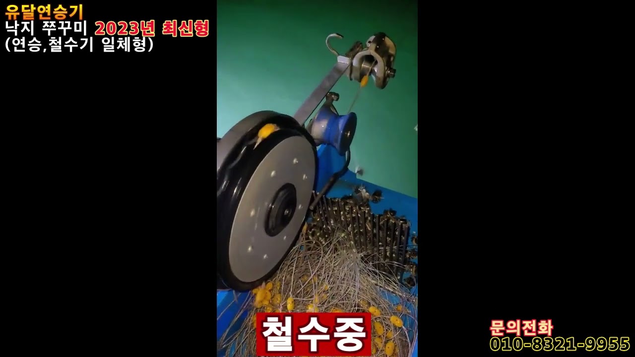 유달연승기 2023년 최신형 철수기 시험