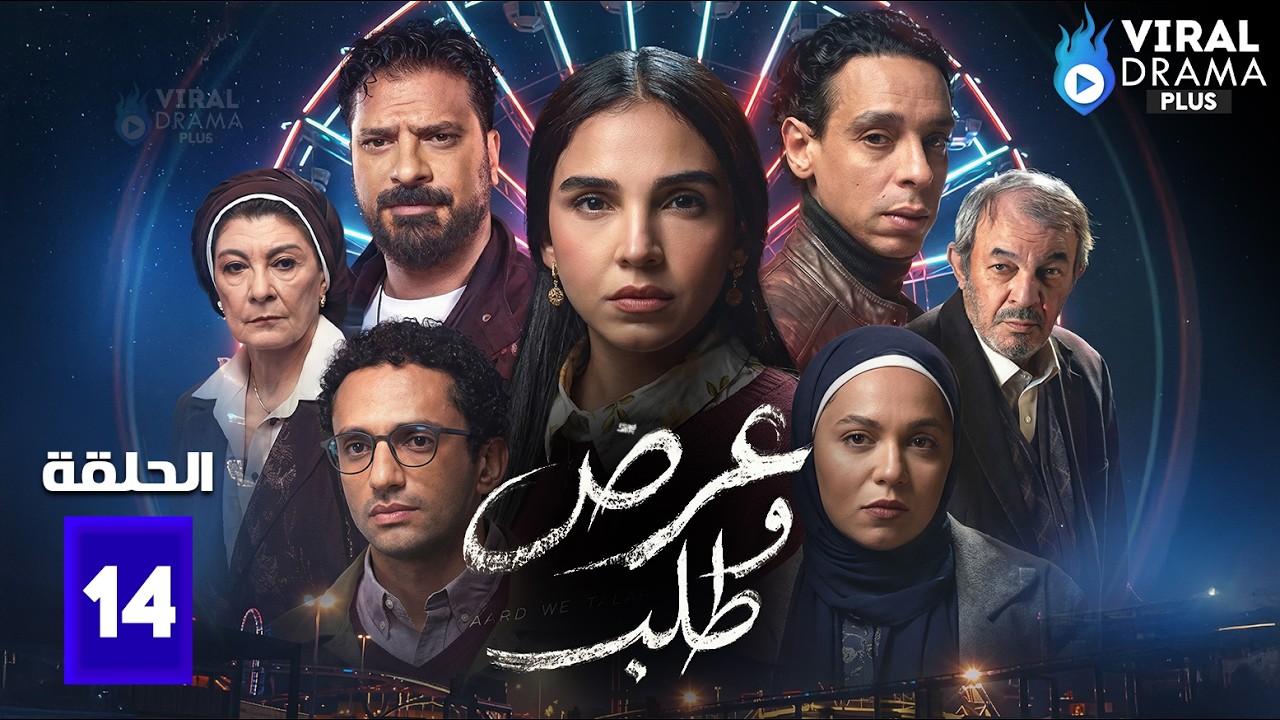 حصرياااا الحلقة 14 من مسلسل 