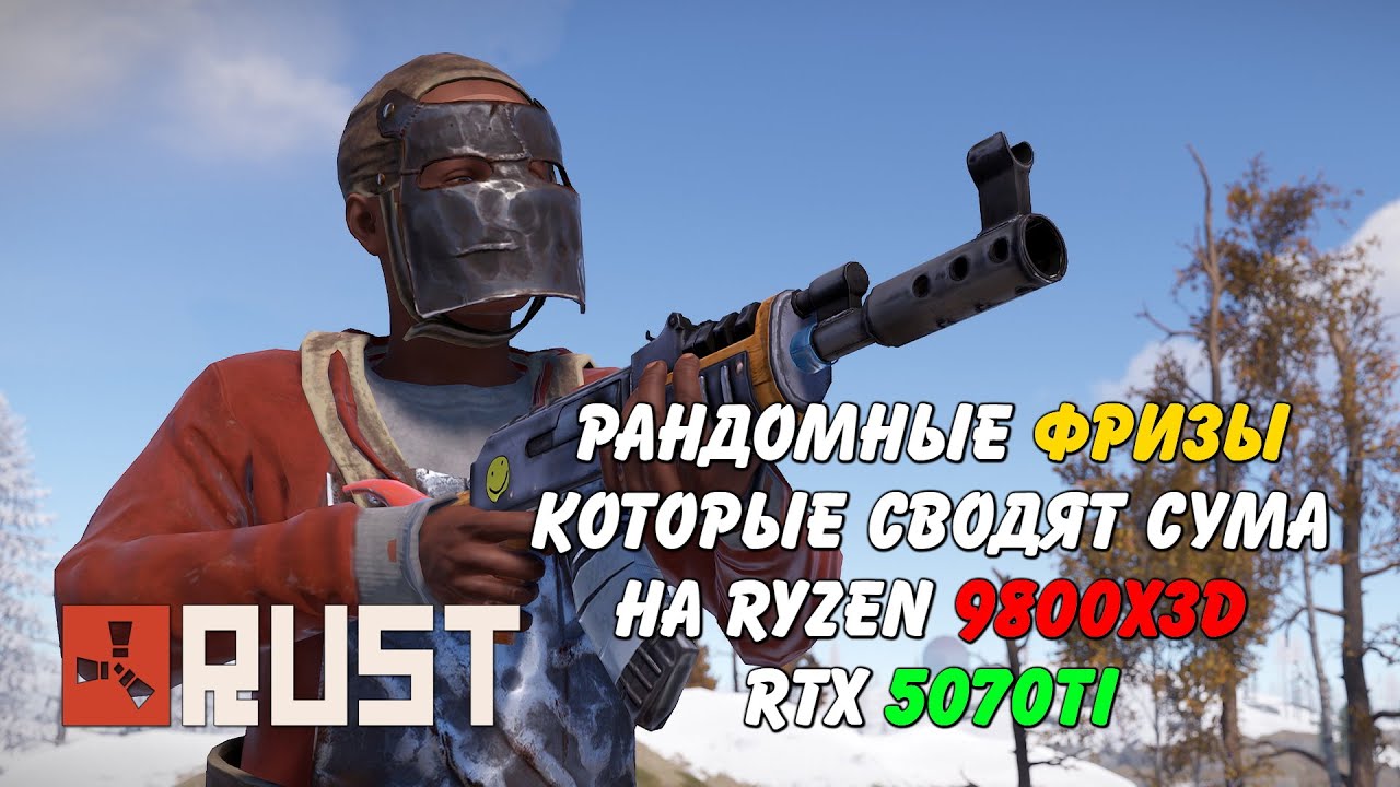 Жесткие фризы у ТОП 1000 CS на Ryzen 9800X3D RTX 5070TI Rust Раст (Запись диагностики пк Rogue)