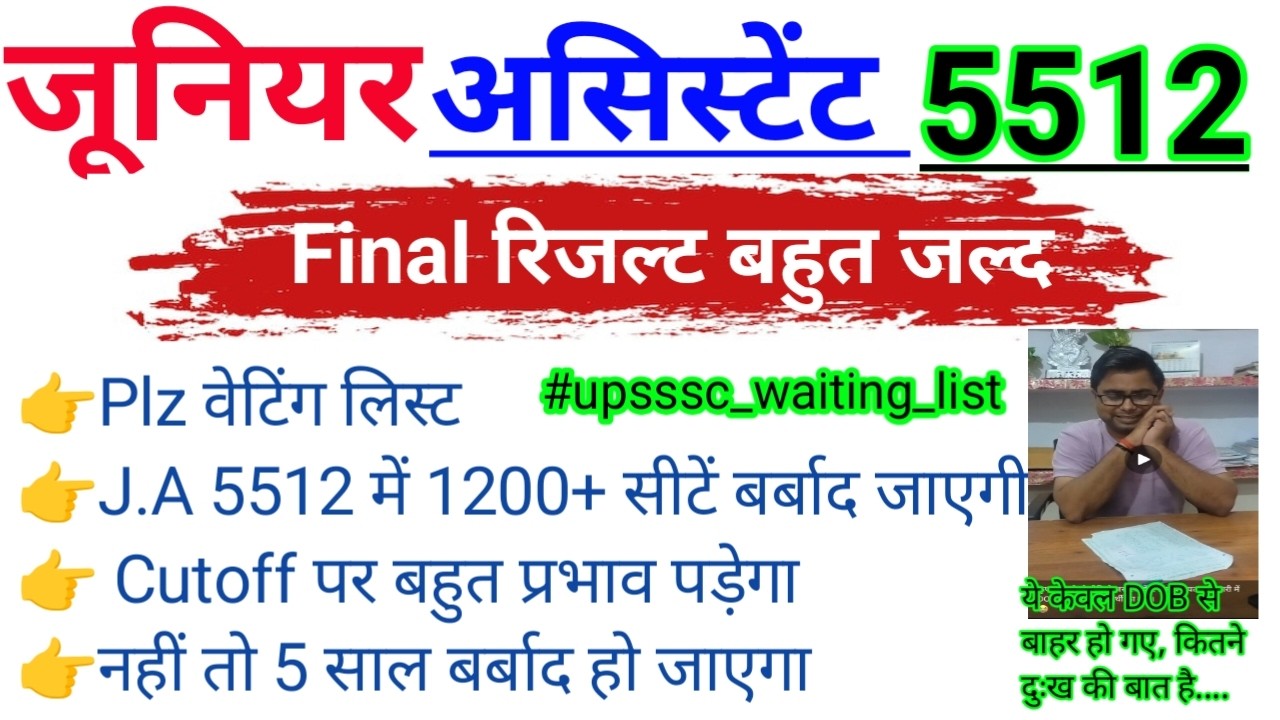 J.A 5512 Final Result, Upsssc Junior Assistant Final Result, Junior Assistant final cutoff, #upsssc