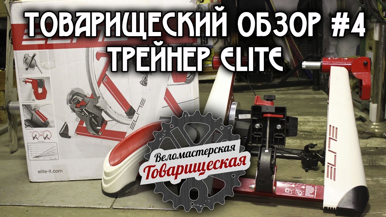 Товарищеский Обзор #4. Трейнер Elite