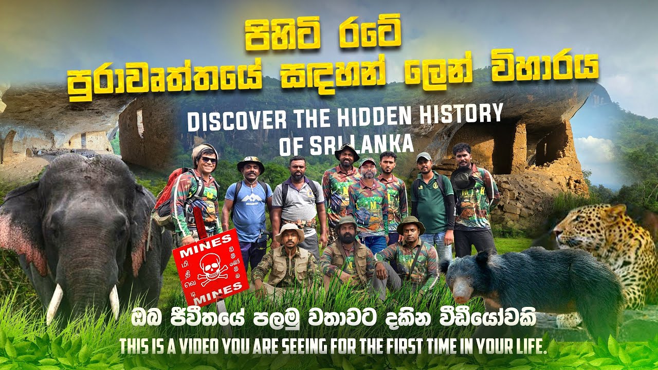 පිහිටි රටේ පුරාවෘත්තයේ සඳහන් ලෙන් විහාරය |   Discover the hidden history of Sri Lanka