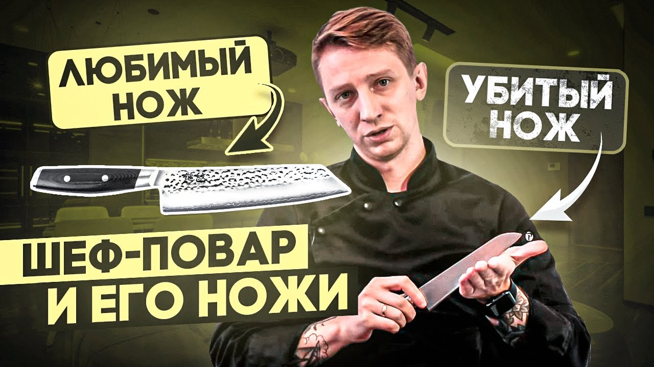 Ножи шеф-повара: честный рассказ профессионала. АНОНС проекта РЕЗАТЬ КАК ШЕФ!