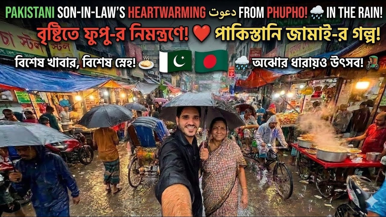 Visiting Bangladeshi Phupho's House In Heavy Rain! | Pakistani & Bangladeshi Couple Vlog 🌧️