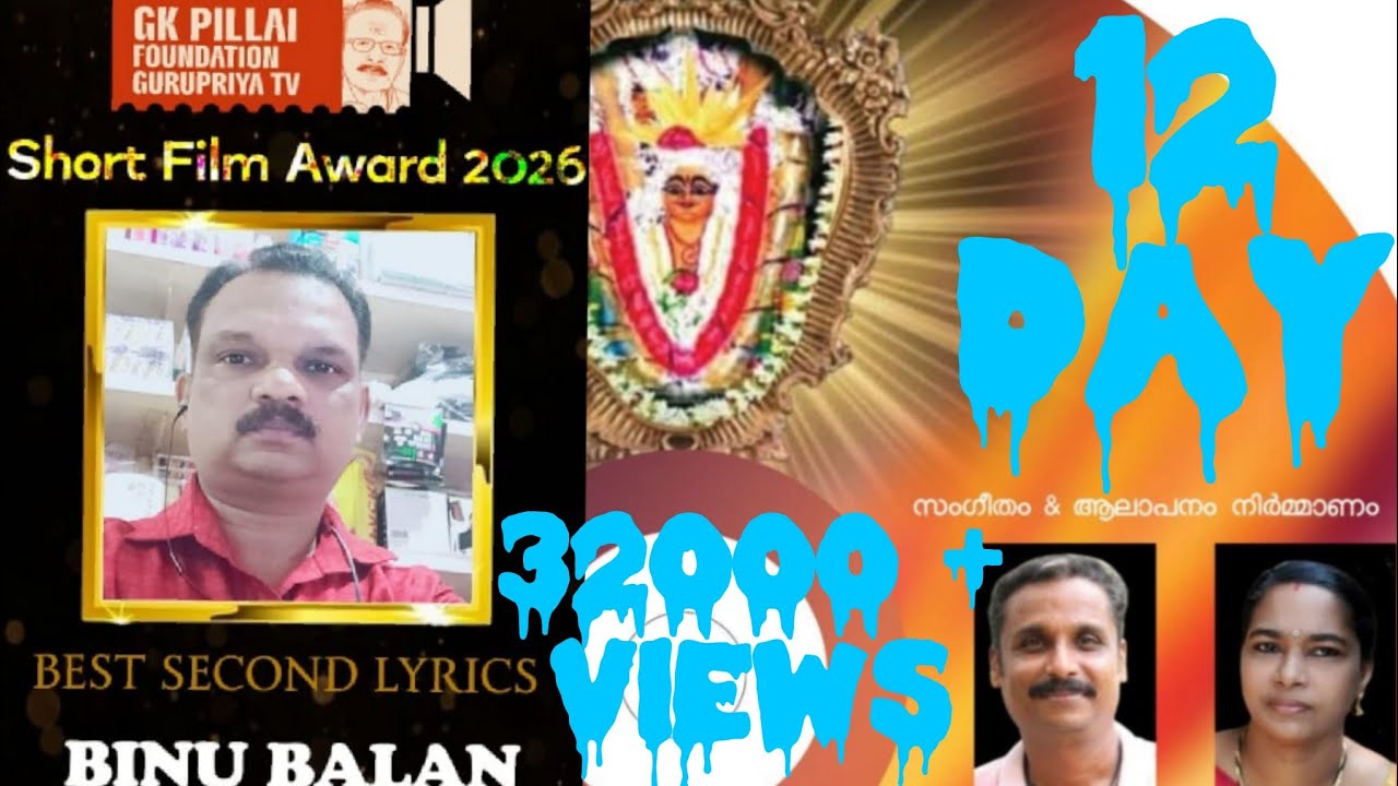 #Chandaran uthikkunnu #sarkara #temple #devotional #song #lyrics #binubalan #ചന്ദ്രൻ ഉദിക്കുന്നു....