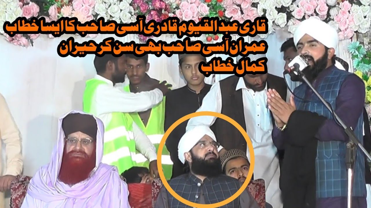 STUDENT OFF HAFIZ IMRAN AASI QARI ABDUL QAYYAM QADRI AASI New Bian 2023 #shabemeraj#1millionviews