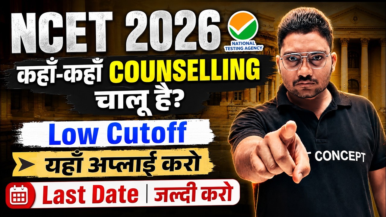 NCET 2026 | Alert !⚠️ Lowest Cutoff Universities Registration Start🤩! Registration Last Date ?