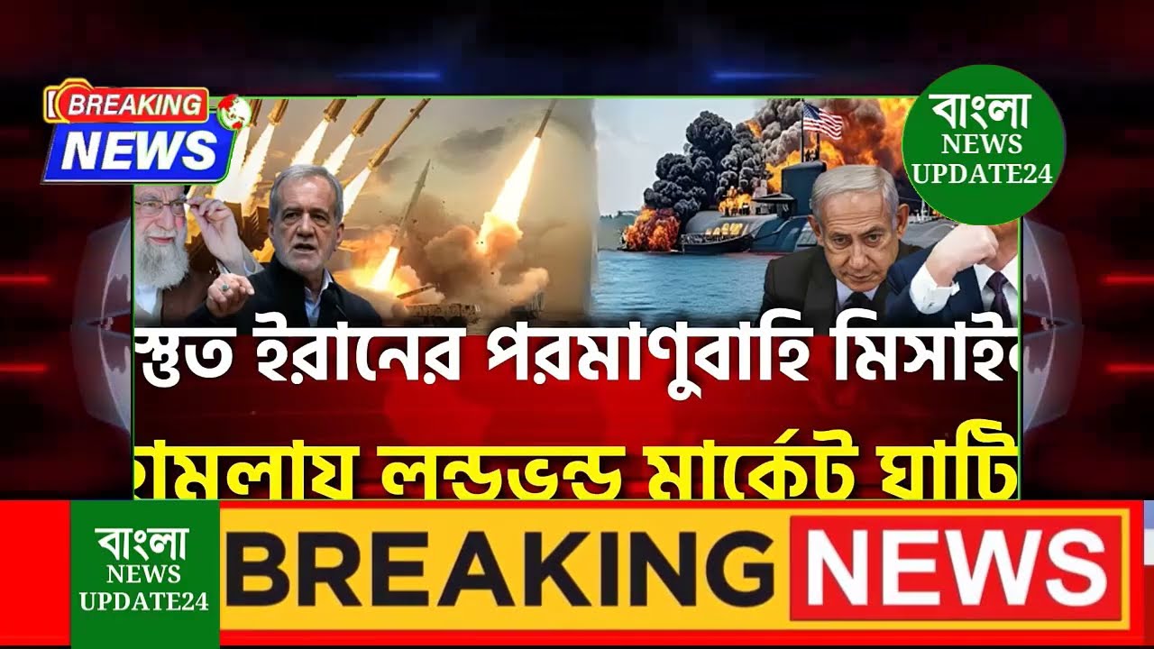 আন্তর্জাতিক বাংলা খবর BBC World News 11 Feb 2026 || World News Bangla || International News Today